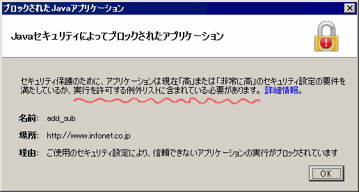 Java アプレット ブロックの解除